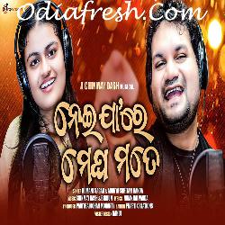 Neijare Megha Mate - Aakhire Aakhie Nisha